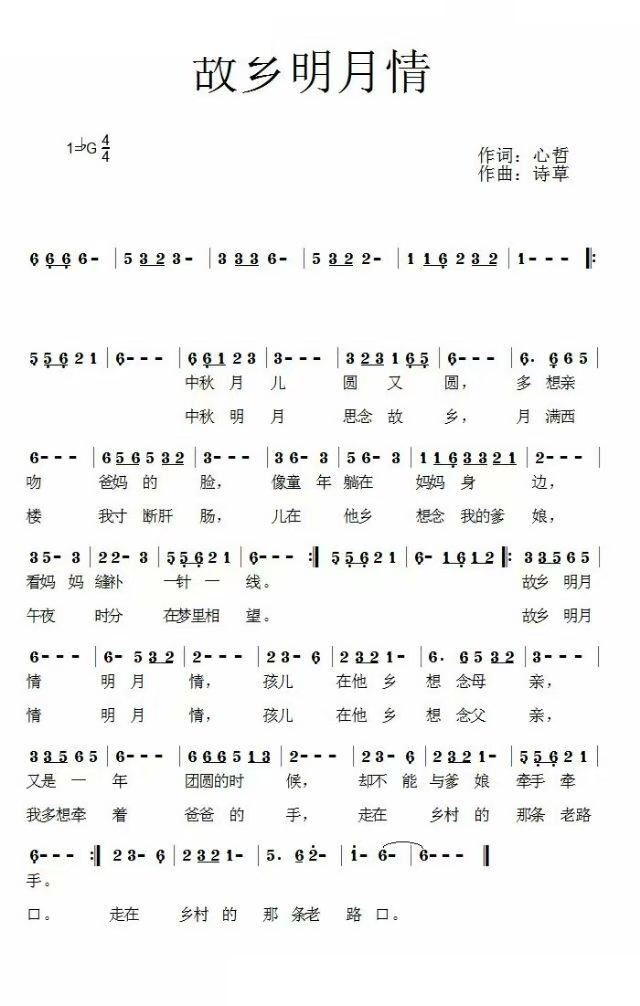 故乡明月情(五字歌谱)1