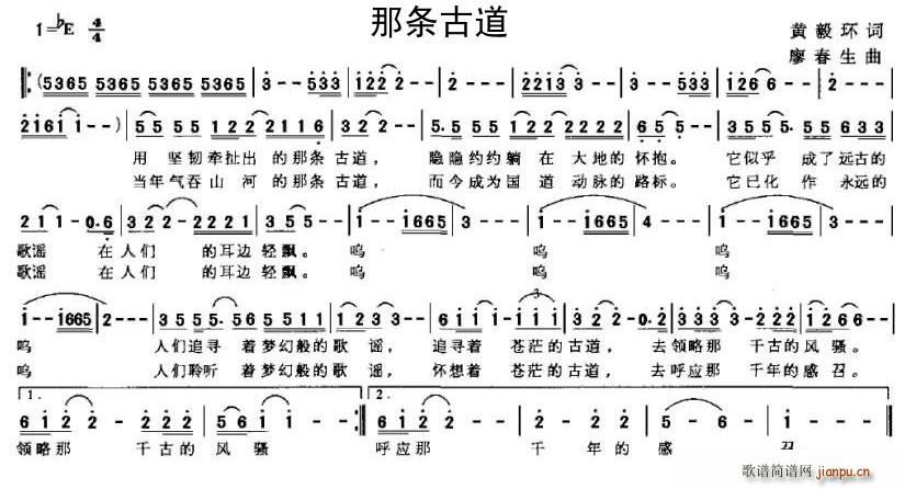 那条古道(四字歌谱)1