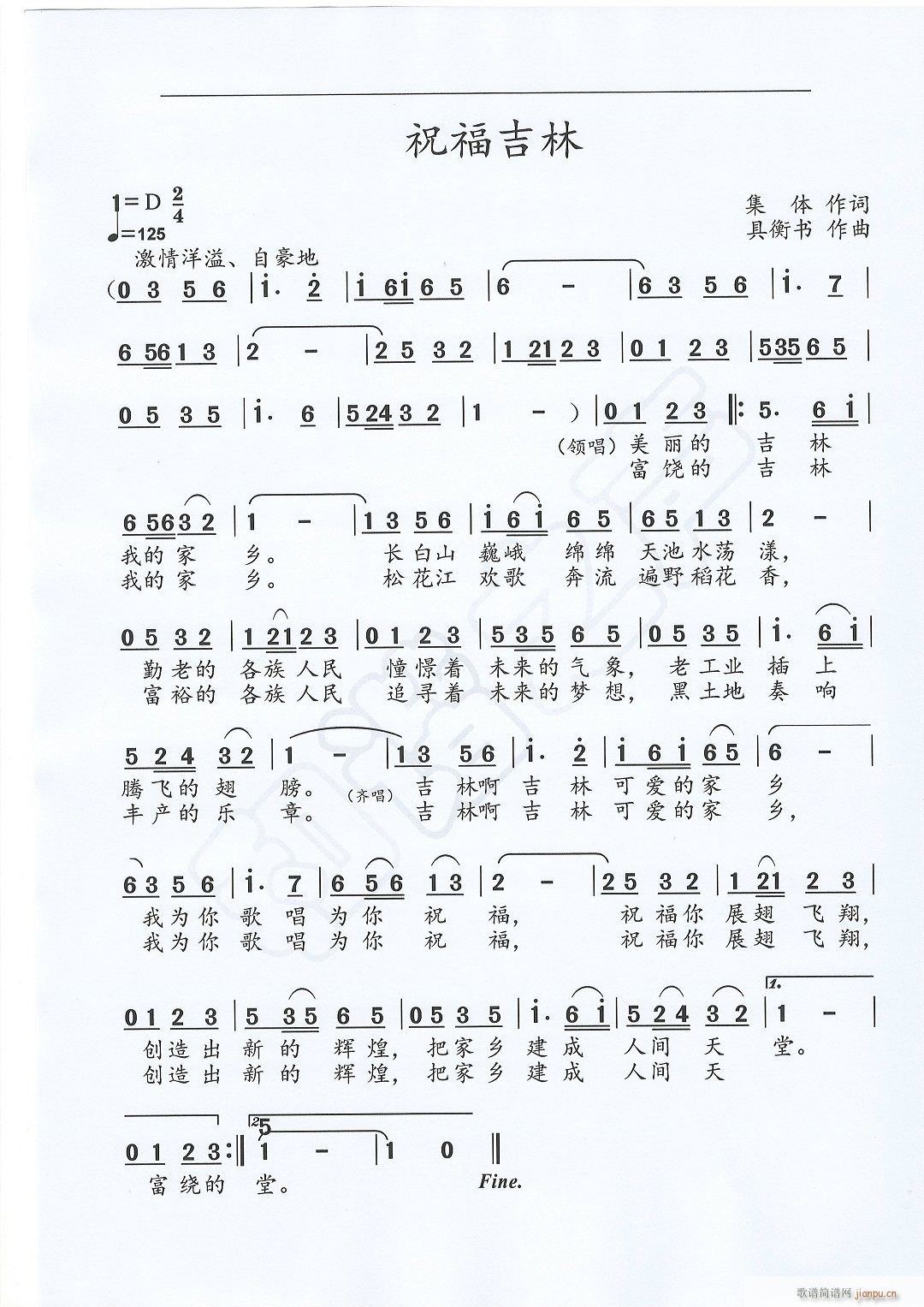 祝福吉林(四字歌谱)1