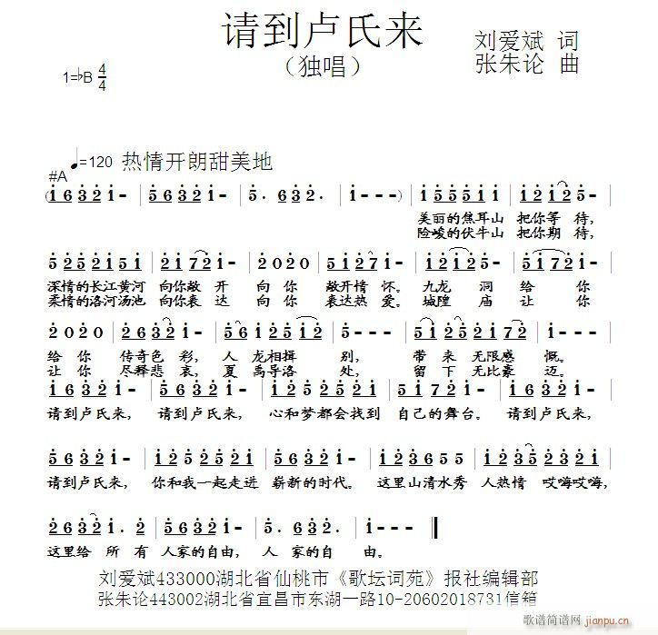 请到卢氏来(五字歌谱)1