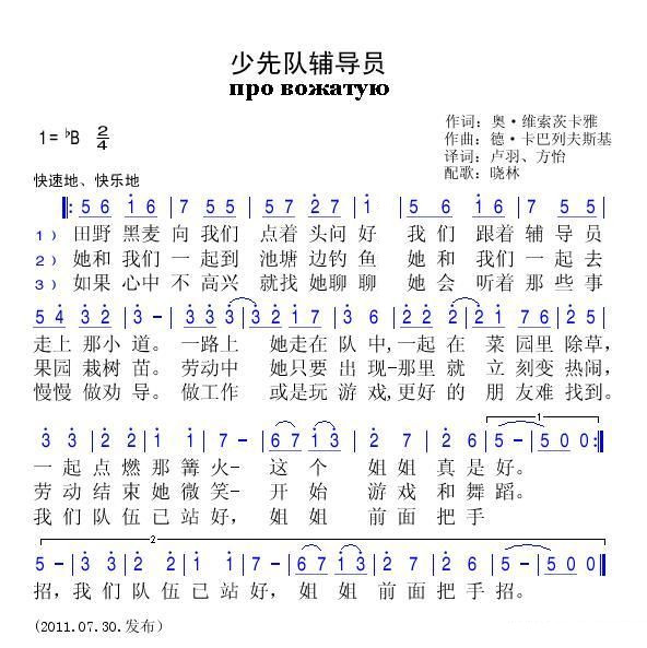 少先队辅导员(六字歌谱)1