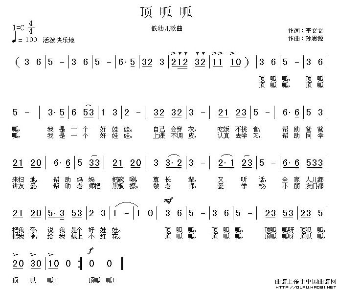 顶呱呱(三字歌谱)1