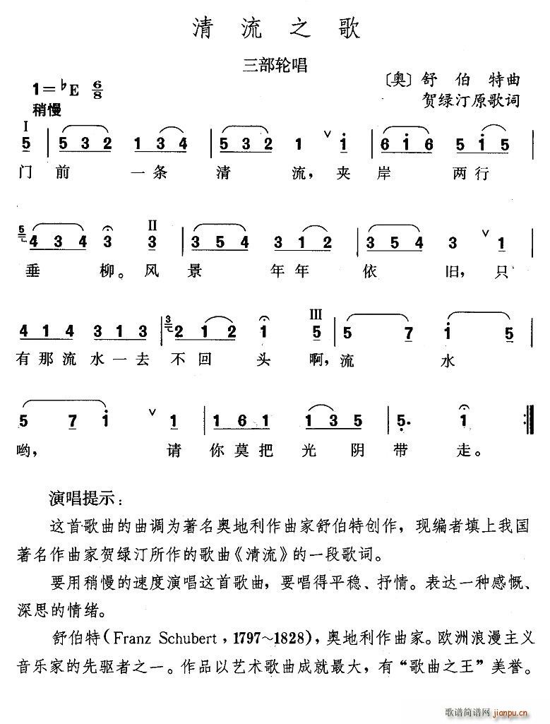 清流之歌(四字歌谱)1