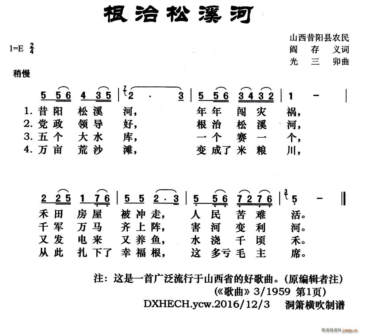 根治松溪河(五字歌谱)1