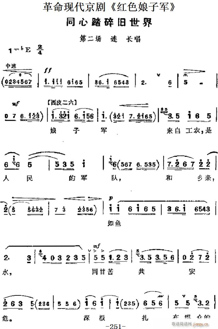 革命现代京剧 红色娘子军 主要唱段 同心踏碎旧世界 第二场 连长唱段(京剧曲谱)1