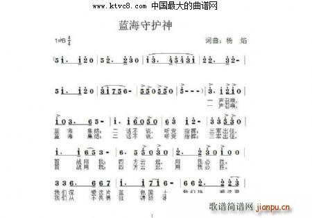 蓝海守护神(五字歌谱)1