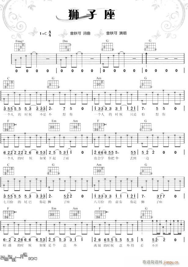 狮子座1(吉他谱)1