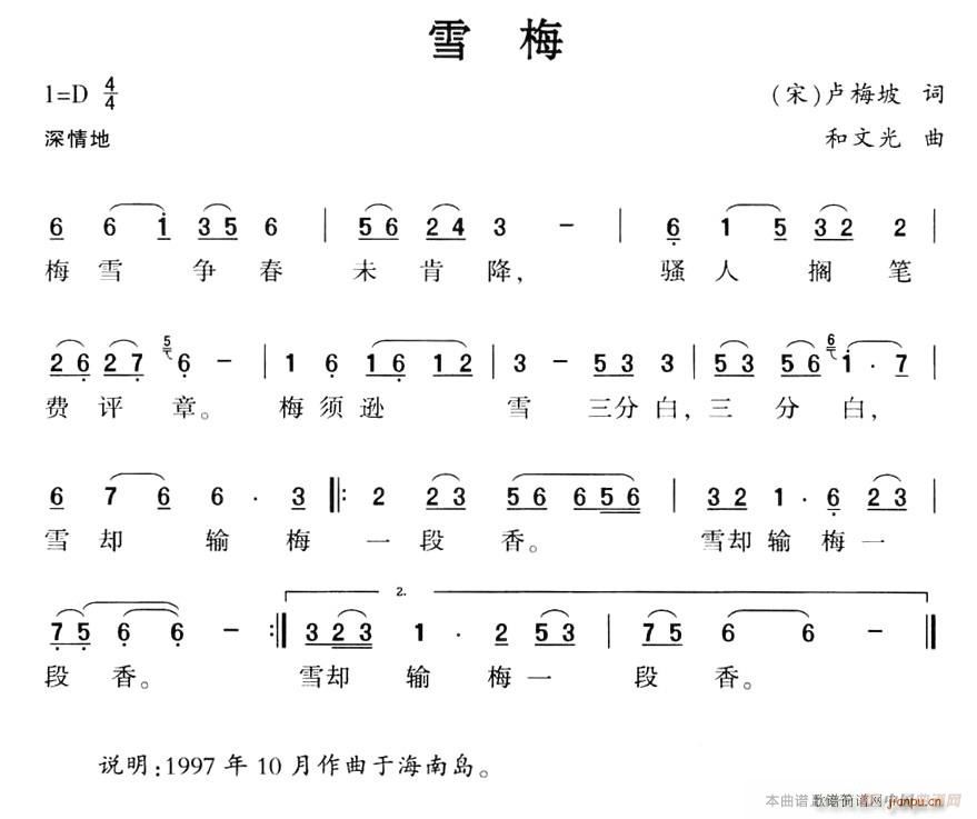 雪梅(二字歌谱)1