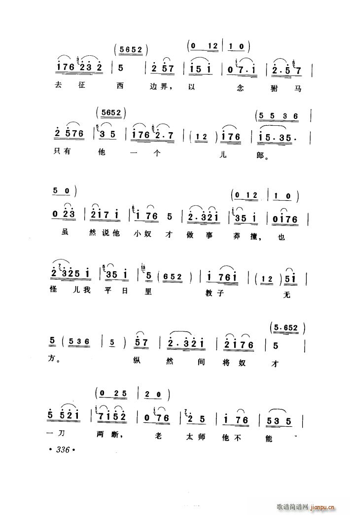 银屏女捧御酒我叫声姨娘 山西中路梆子 金水桥 选段(十字及以上)7