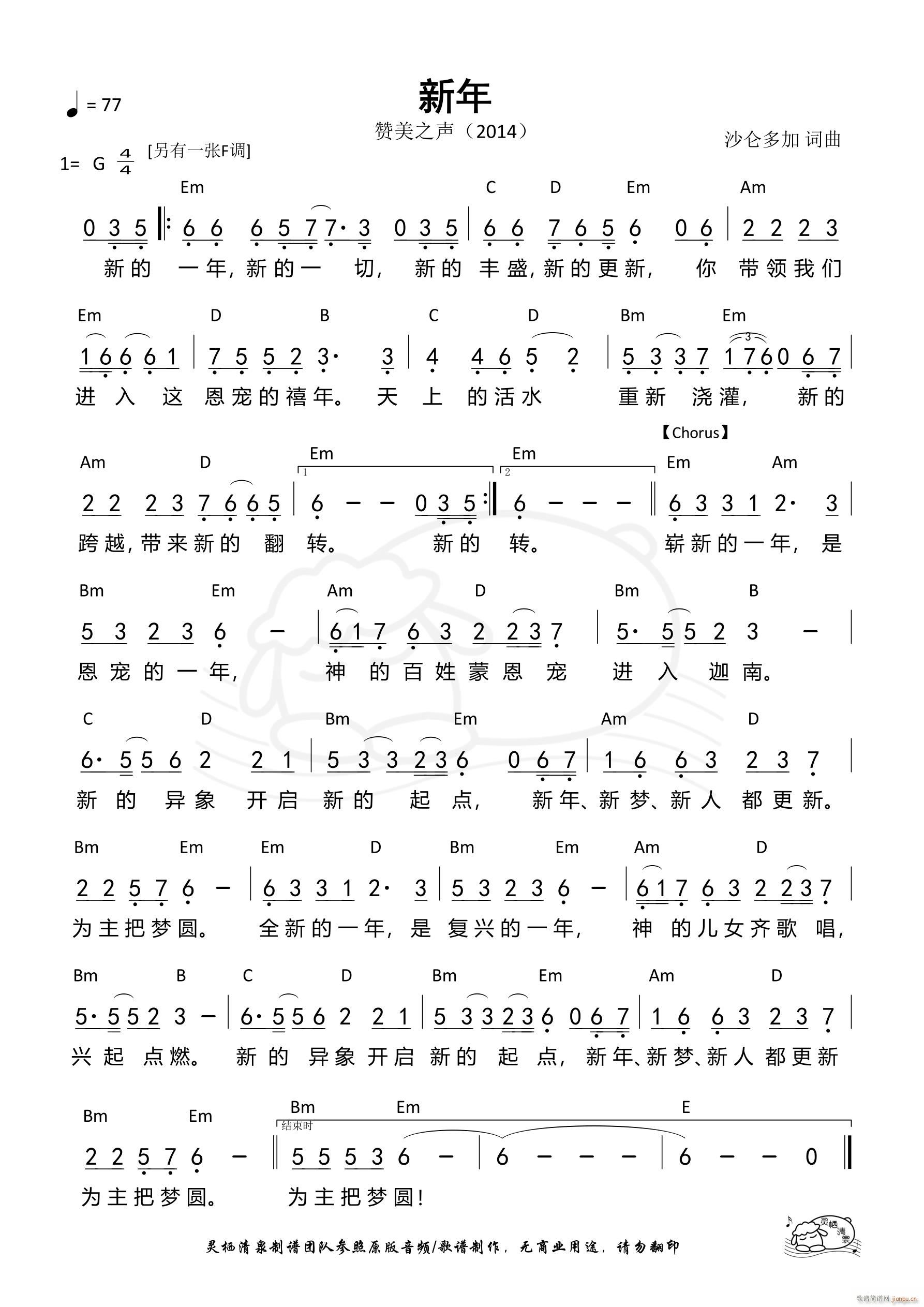 新年 沙仑多加 G调 第1127首(十字及以上)1