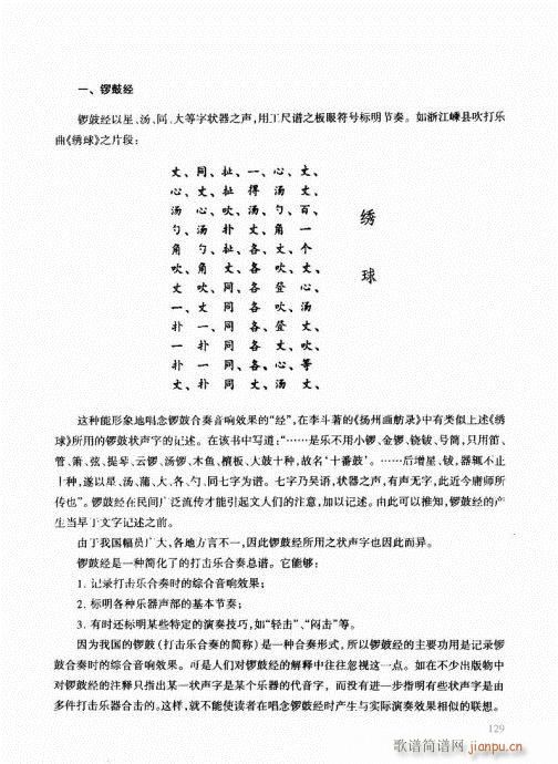 民族打击乐演奏教程121-140(十字及以上)9