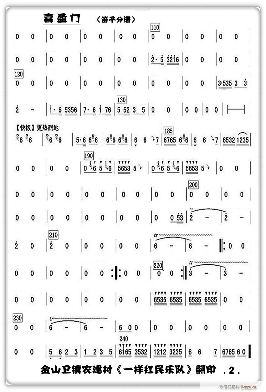 喜盈门 笛子伴奏谱2(笛箫谱)1