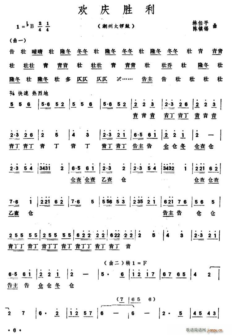 欢庆胜利 潮州大锣鼓(十字及以上)1