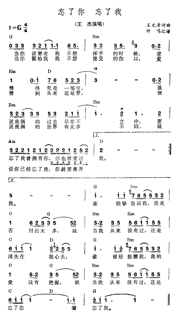 忘了你忘了我(六字歌谱)1