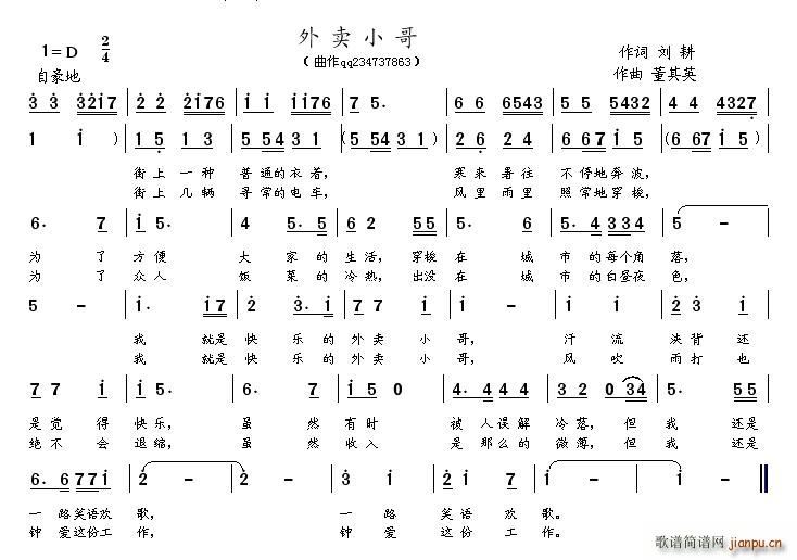外卖小哥(四字歌谱)1
