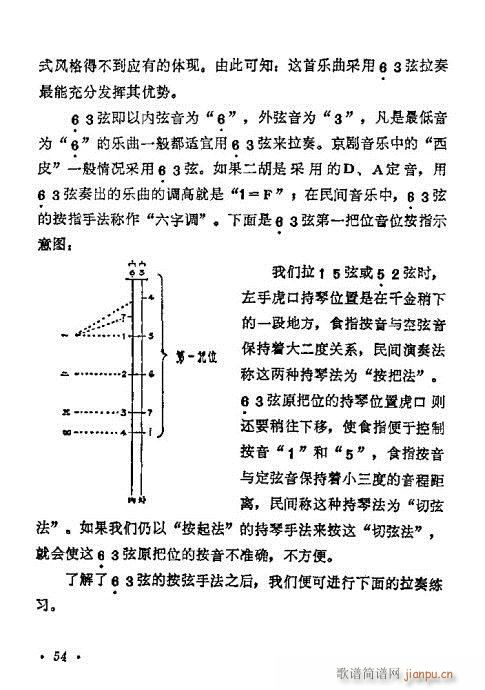 学二胡40-60(二胡谱)14