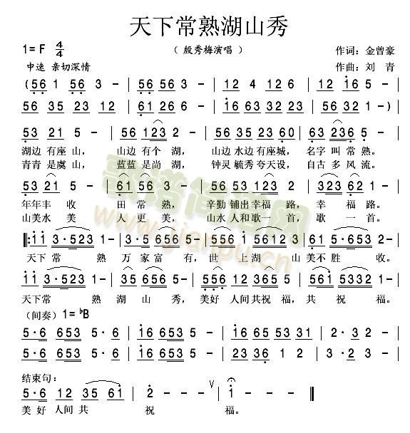 天下常熟湖山秀(七字歌谱)1