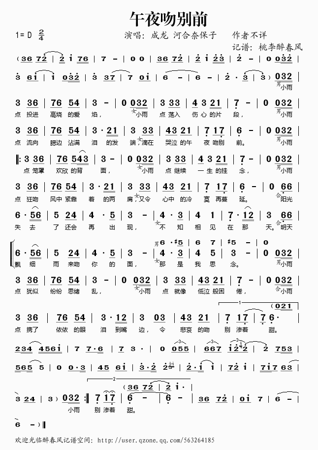 午夜吻别前(五字歌谱)1