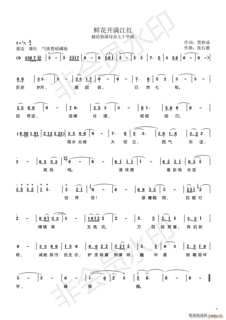鲜花开满江红(六字歌谱)1