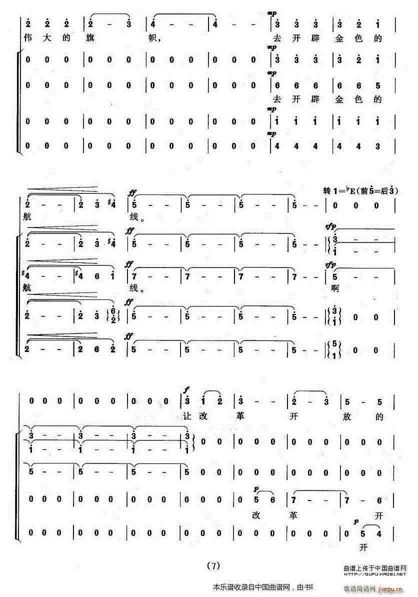 中国春潮 合唱谱(合唱谱)7