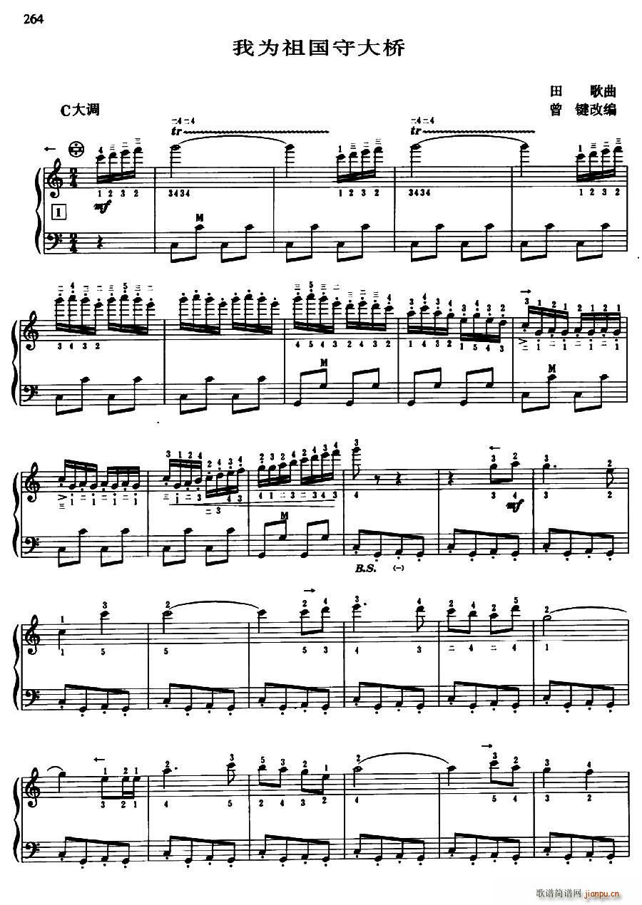 我为祖国守大桥 带指法(十字及以上)1