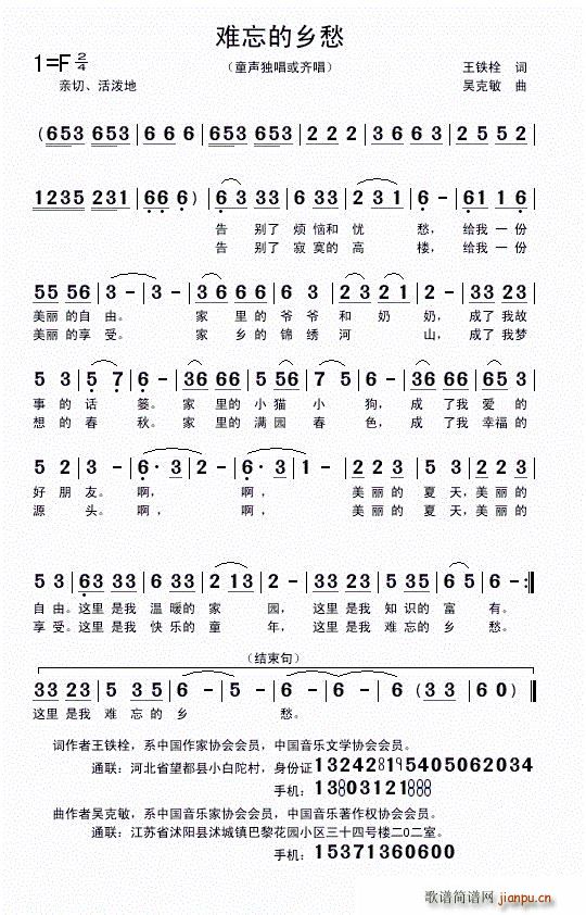 难忘的乡愁(五字歌谱)1