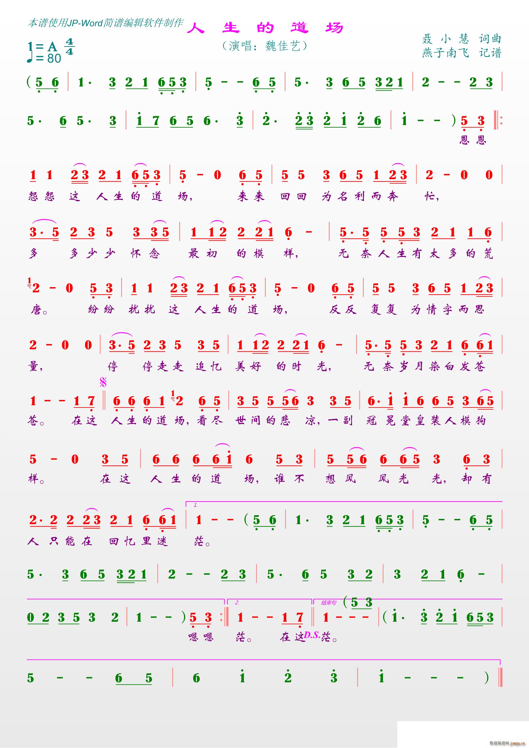 人生道场(四字歌谱)1