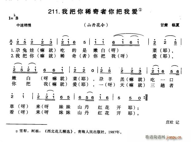 我把你稀奇者你把我爱(十字及以上)1