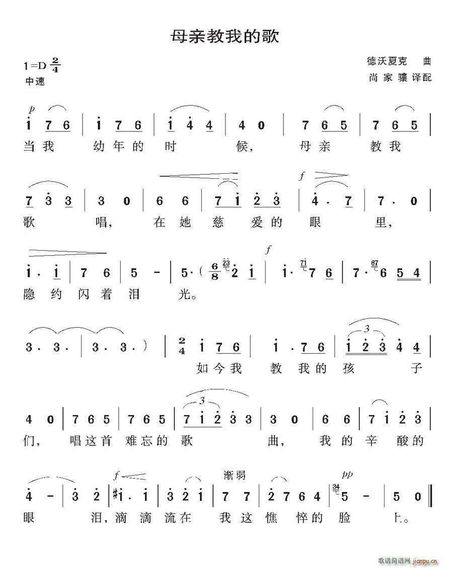 [捷克]母亲教我的歌(十字及以上)1