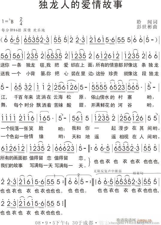 独龙人的爱情故事(八字歌谱)1