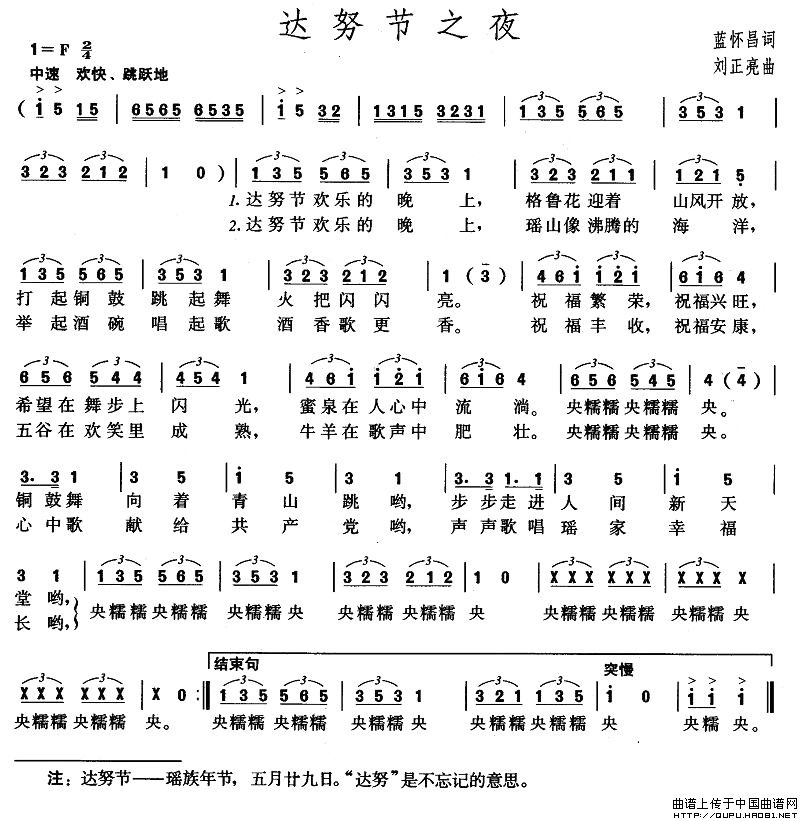 达努节之夜(五字歌谱)1