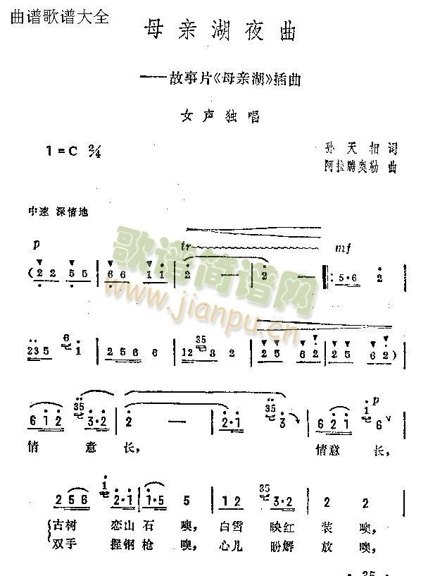 母亲湖夜曲(五字歌谱)1