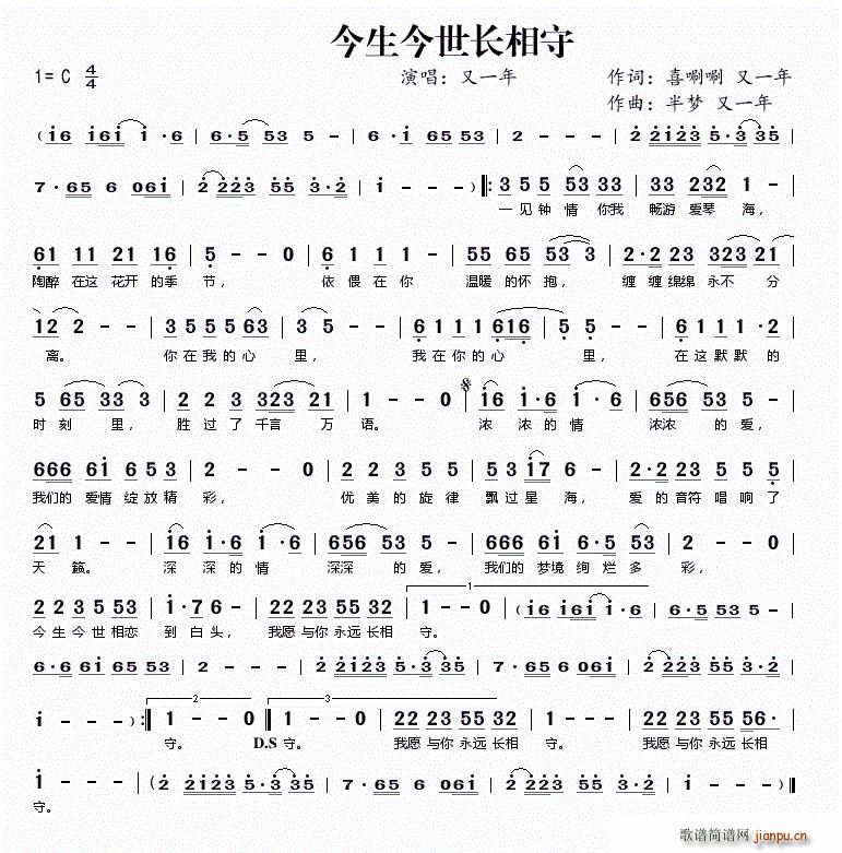 今生今世长相守(七字歌谱)1