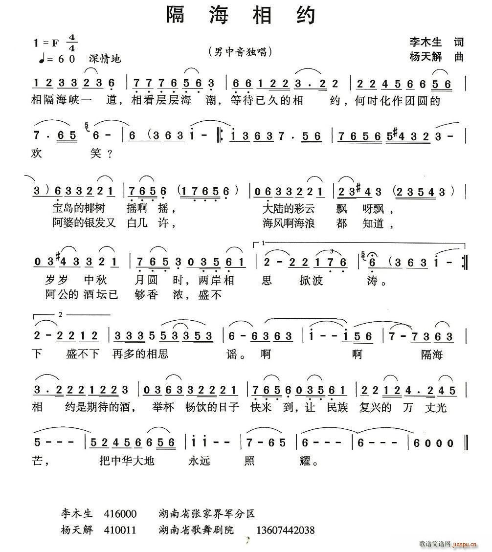 隔海相约(四字歌谱)1