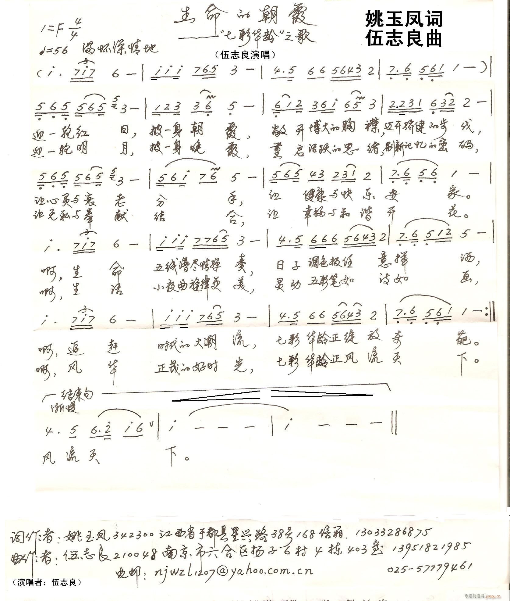 请听伍志良演唱姚玉凤词,伍志良曲,黄清林编曲(十字及以上)1