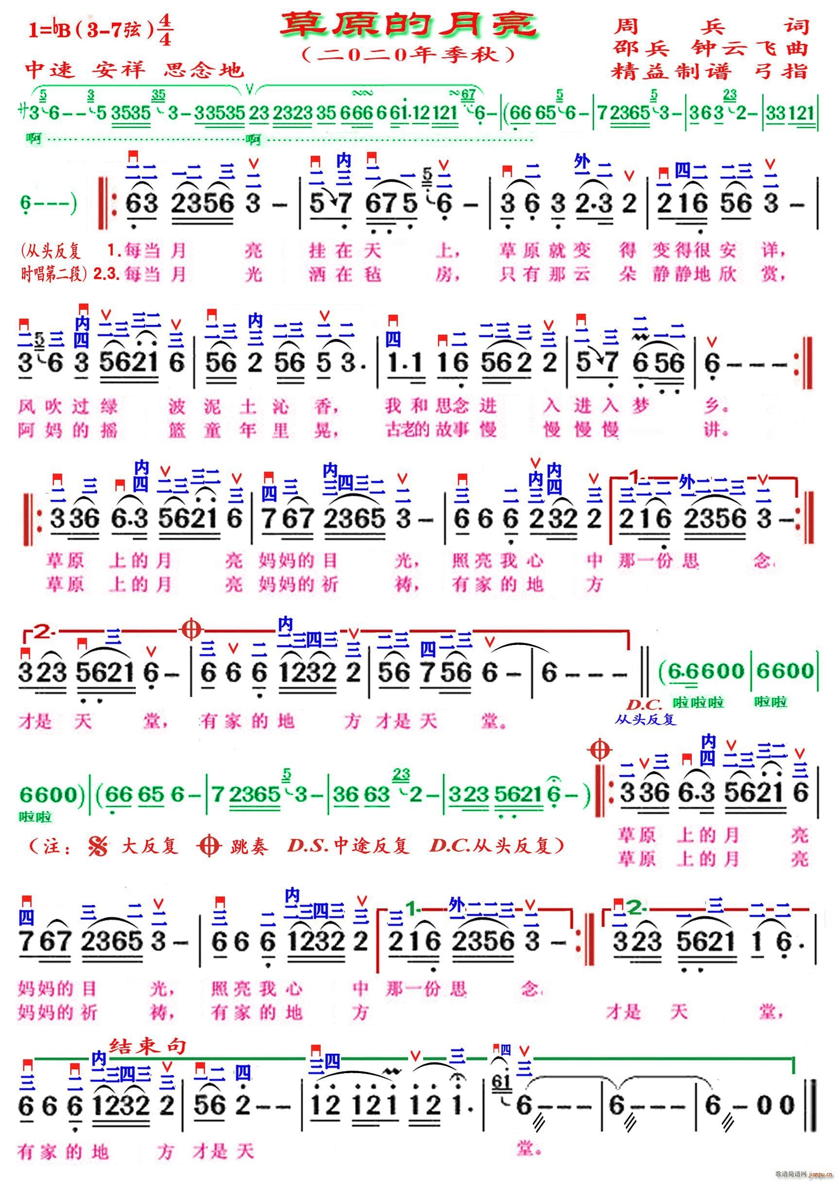 草原的月亮 精益制谱(十字及以上)1
