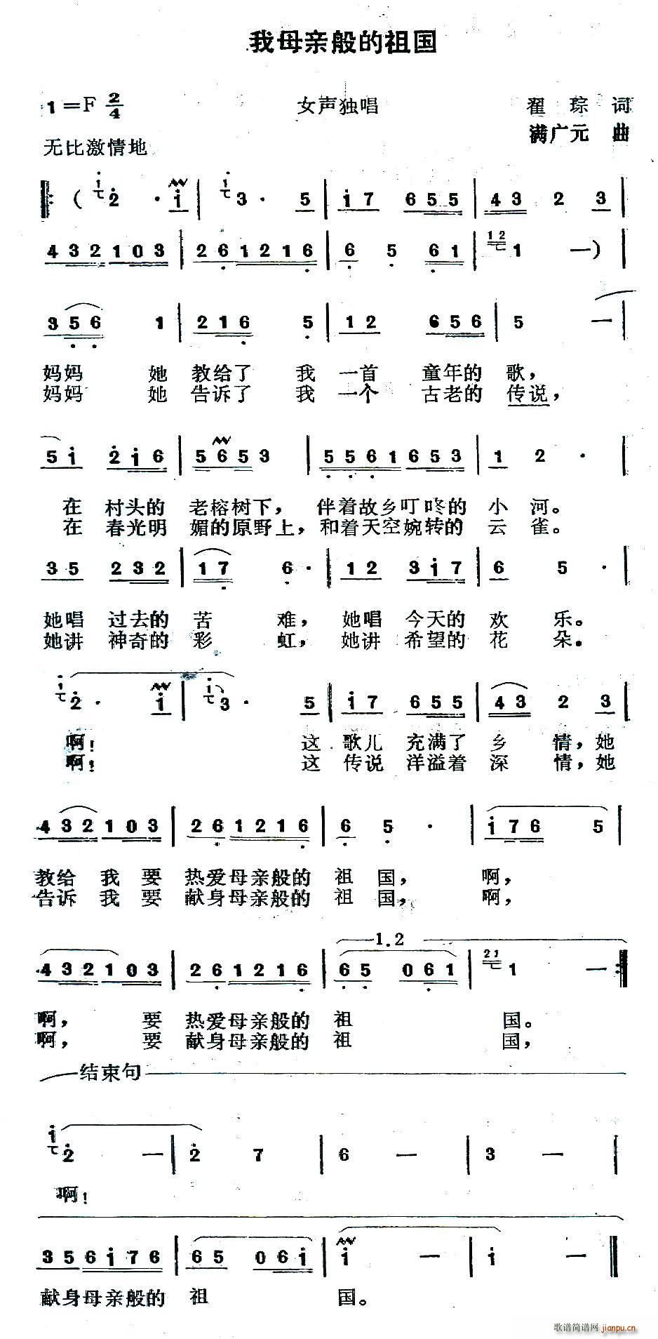 我母亲般的祖国(七字歌谱)1