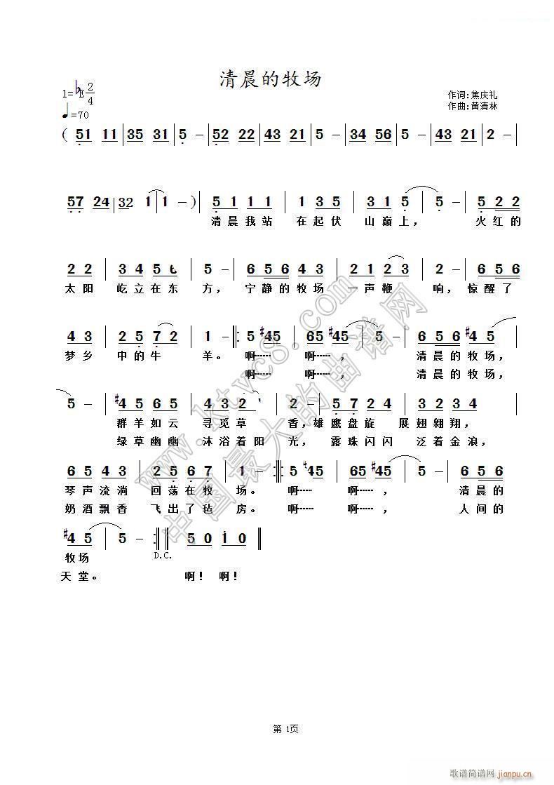 清晨的牧场(五字歌谱)1