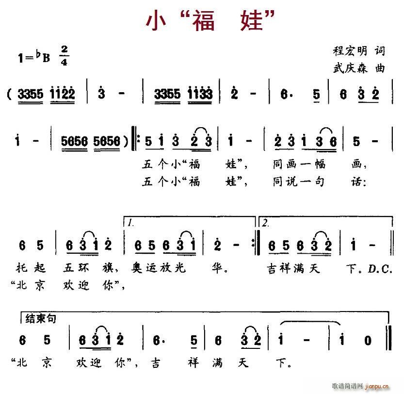 小 福娃(四字歌谱)1