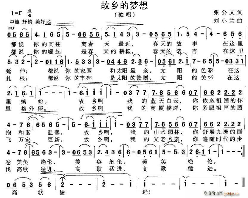 故乡的梦想(五字歌谱)1