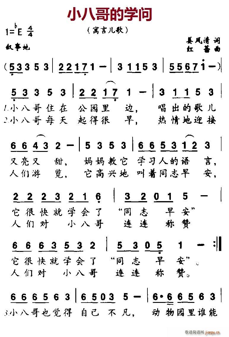 小八哥的学问(六字歌谱)1