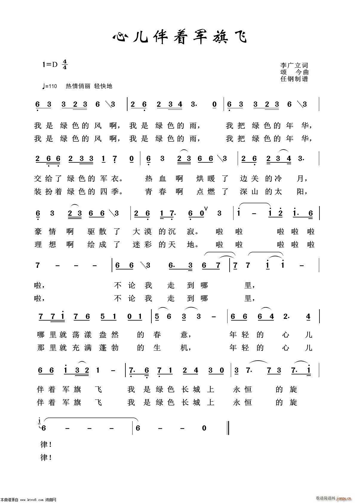心儿伴着军旗飞 军旅歌曲100首(十字及以上)1