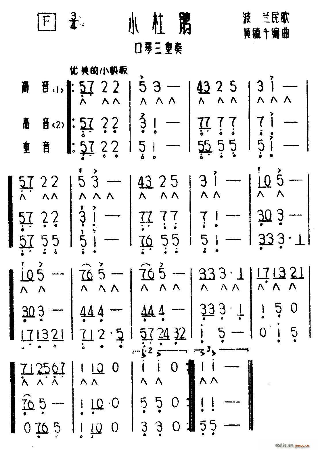 小杜鹃 三重奏(口琴谱)1