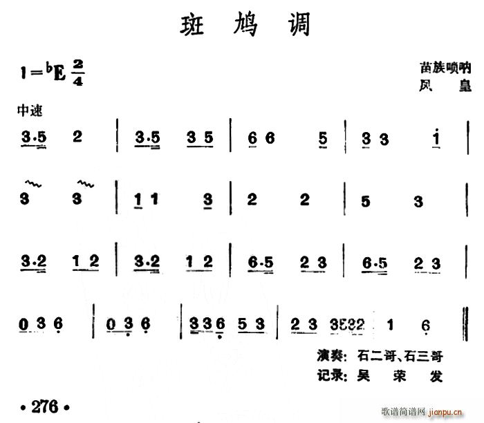 斑鸠调 苗族唢呐(唢呐谱)1