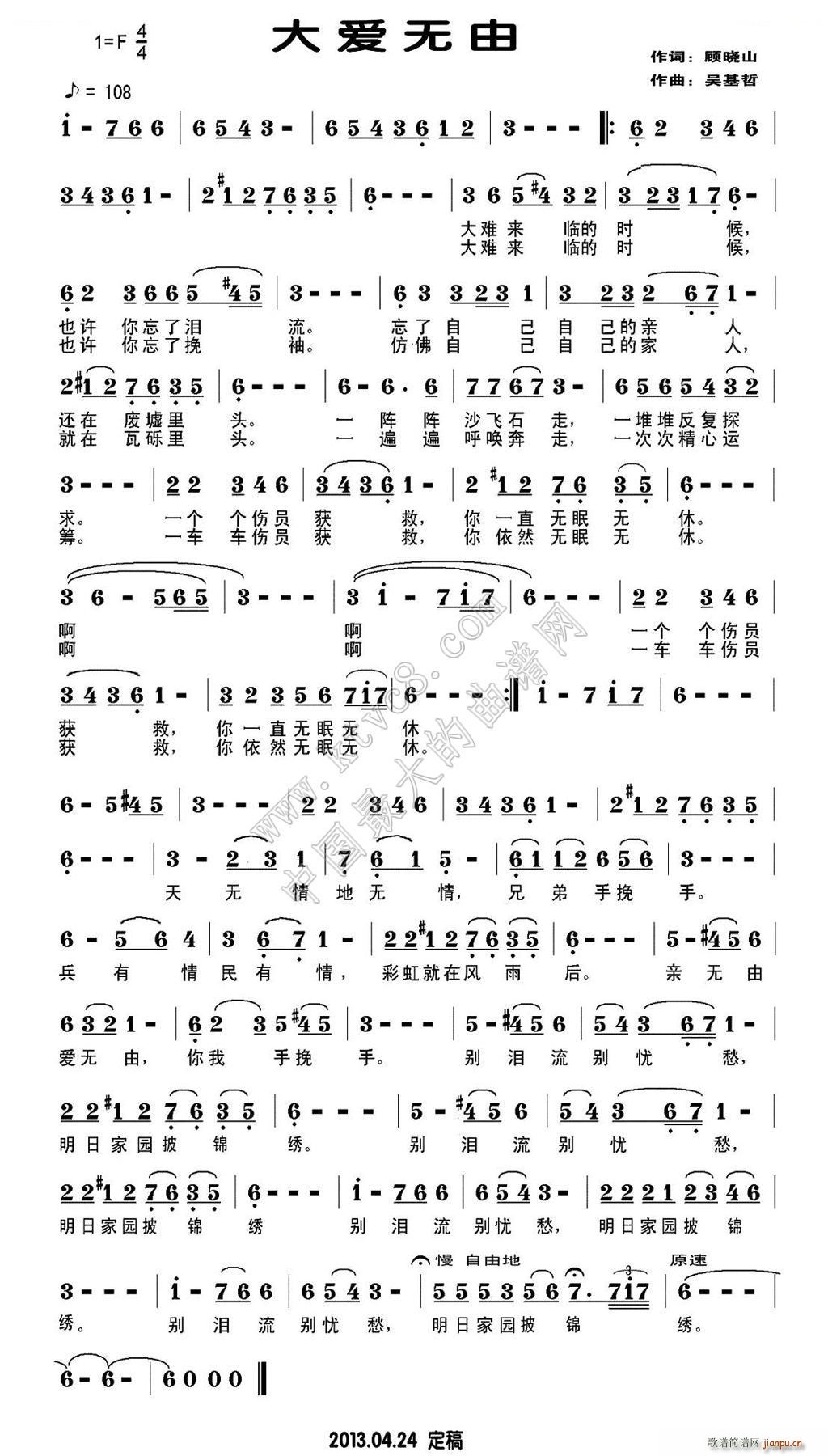 大爱无由(四字歌谱)1