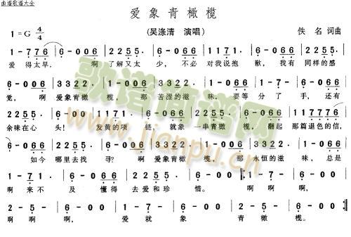 爱象青橄榄(五字歌谱)1