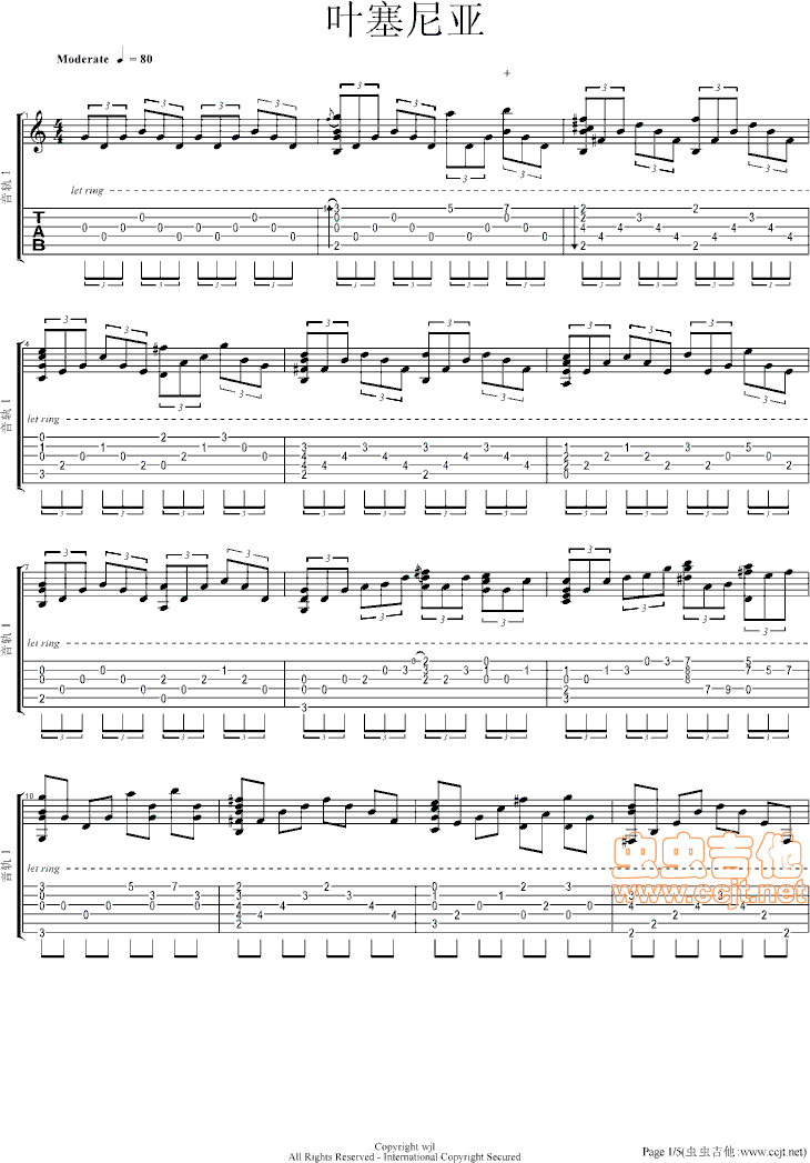 叶塞尼亚完整版(七字歌谱)1