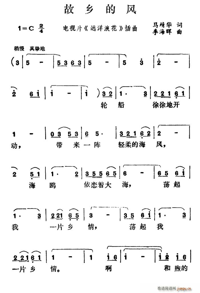 故乡的风 电视片 远洋浪花 插曲(十字及以上)1