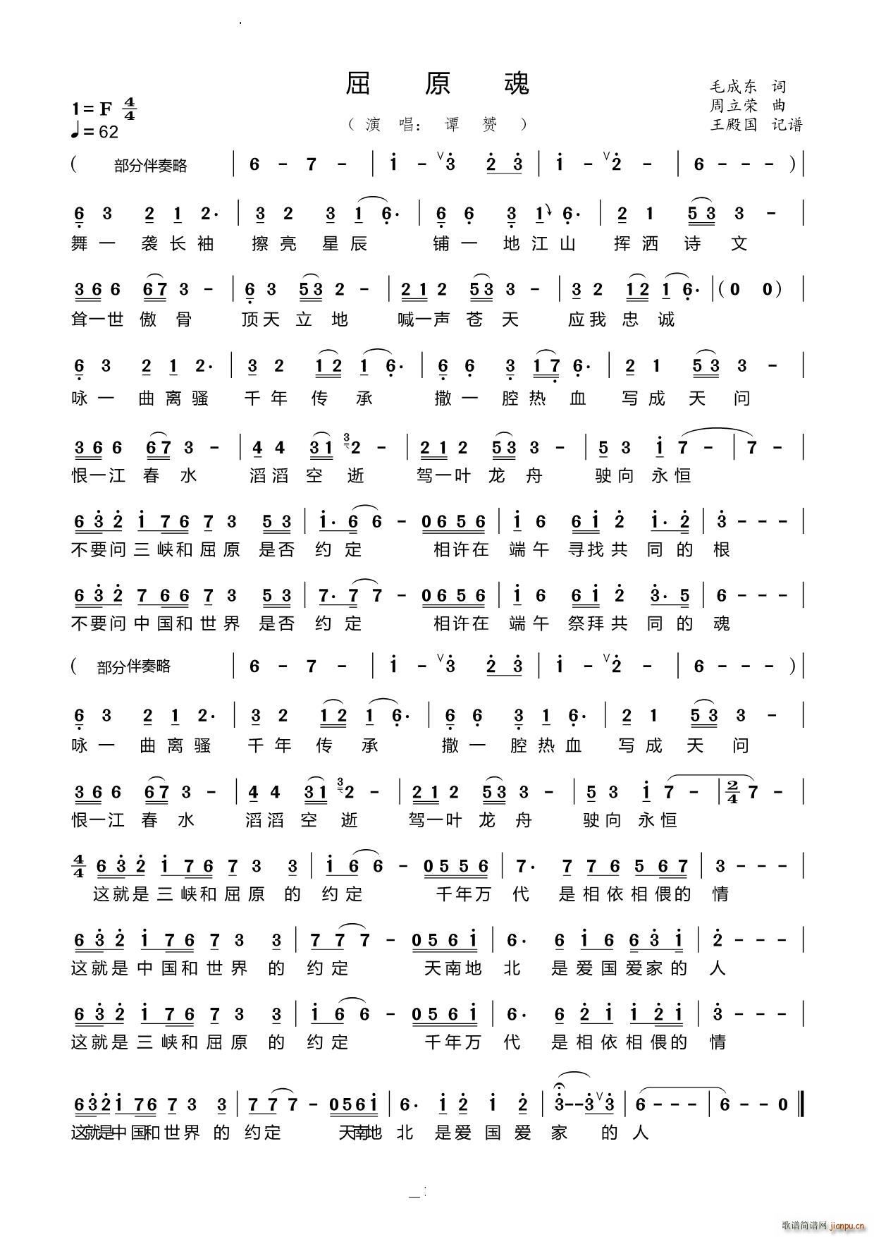 屈原魂谭赟演唱(七字歌谱)1