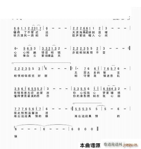 难忘这段真情的缘独唱(十字及以上)1